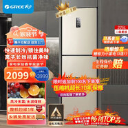 格力（GREE）晶弘冰箱小型三门风冷无霜冰箱 节能静音 离子净味 家用电冰箱 BCD-225WETC